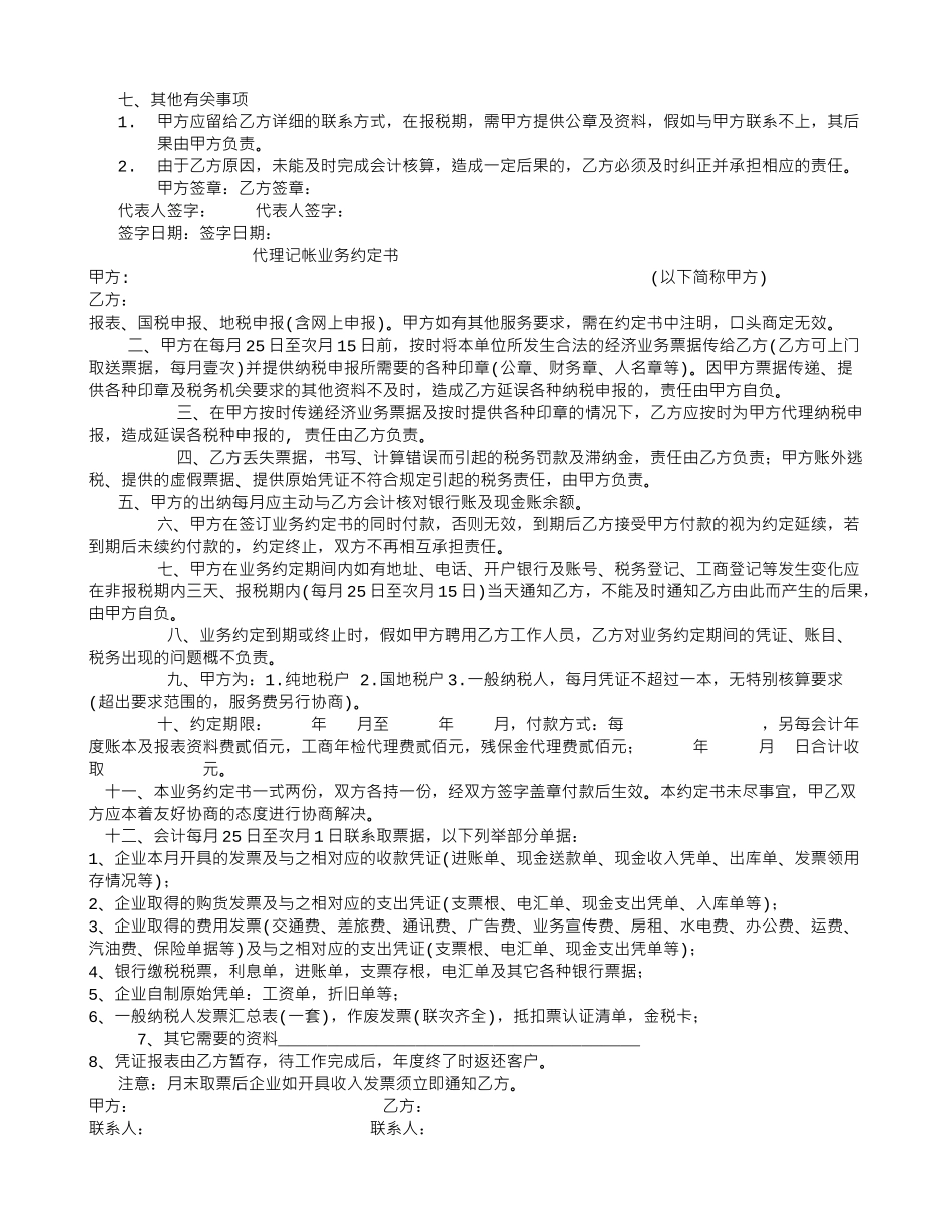 代理记账委托合同-_第2页