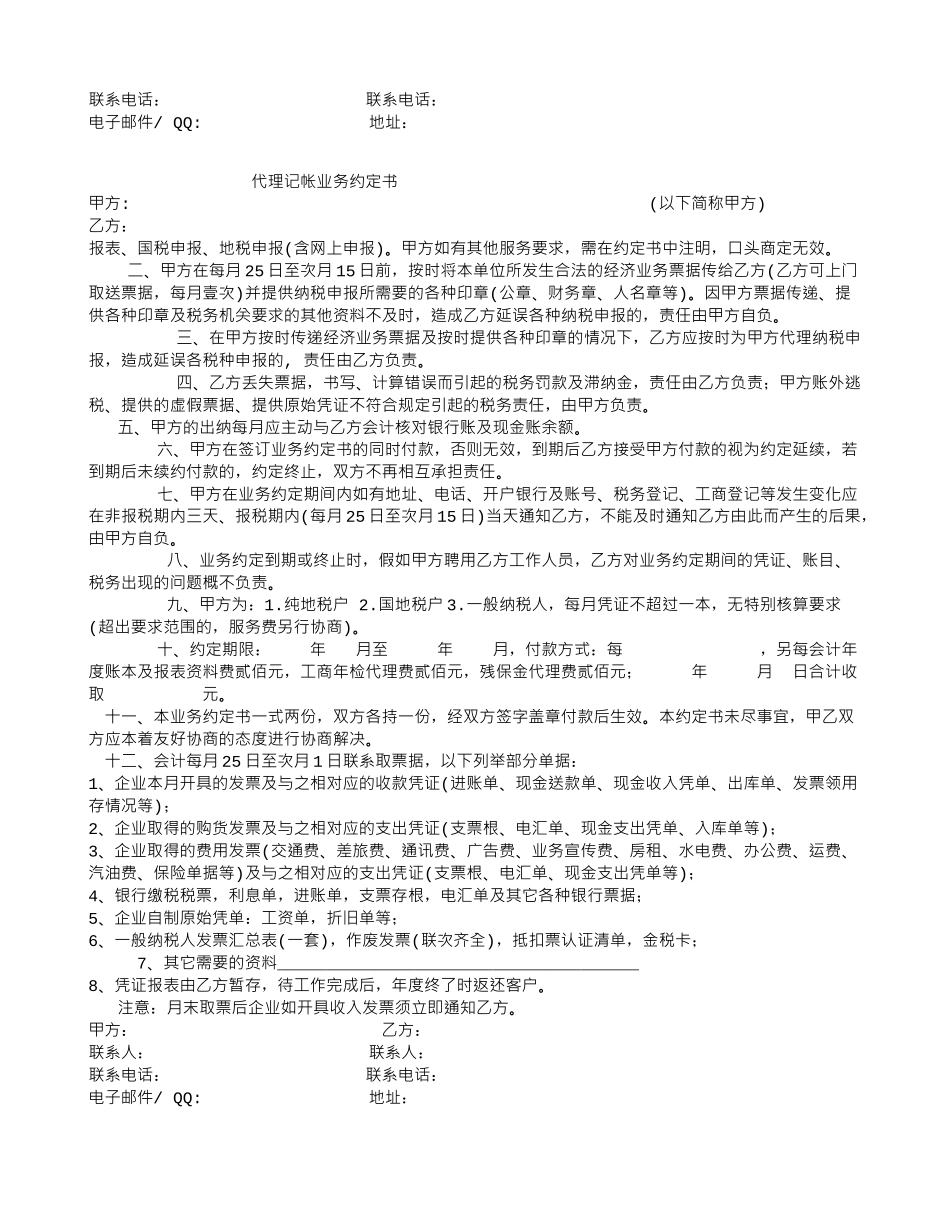 代理记账委托合同-_第3页