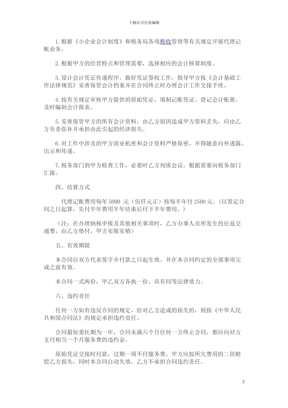 代理记账委托合同2_第2页