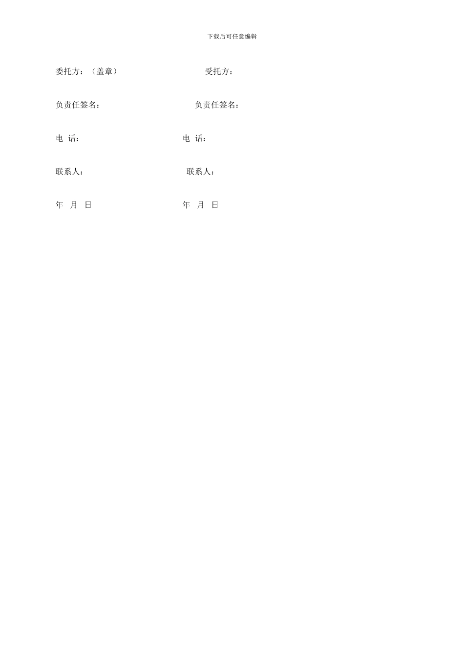 代理记账委托合同-范本_第3页