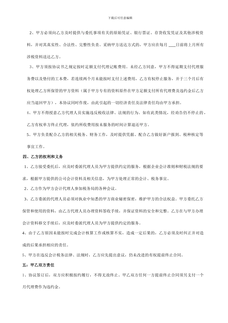 代理记账协议合同_第2页