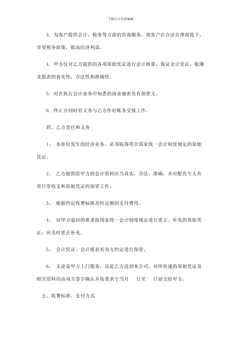 代理记账合同1_第2页