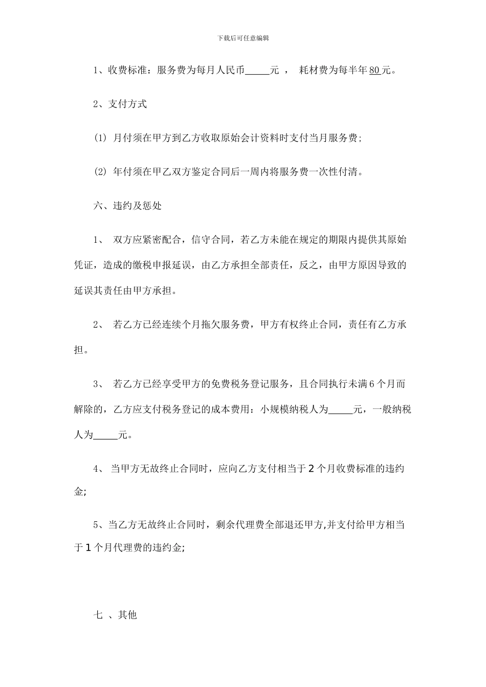 代理记账合同1_第3页