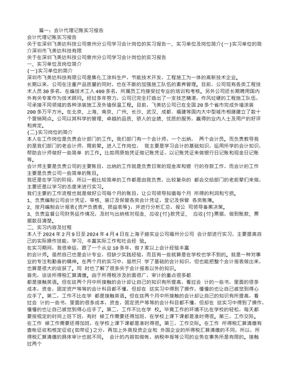 代理记账实习报告总结_第1页