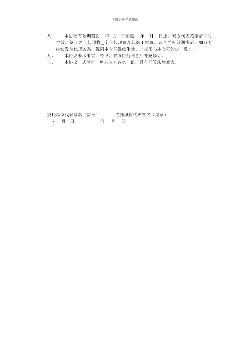 代理记账客户合同_第2页