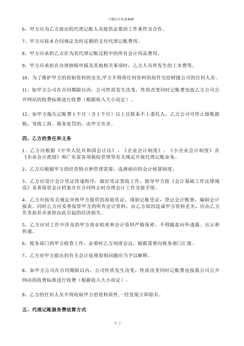 代理记账合同样本_第2页