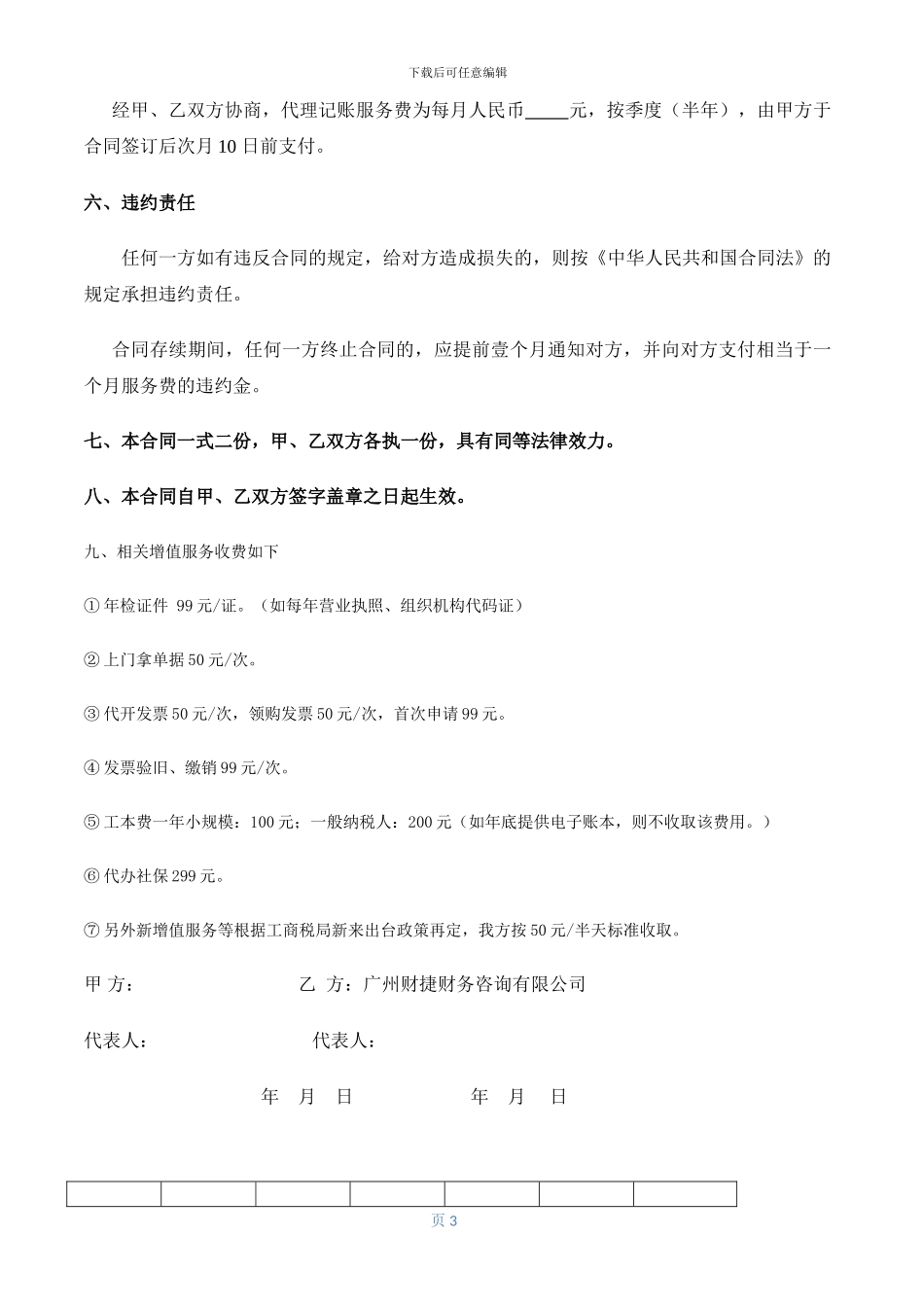 代理记账合同样本_第3页