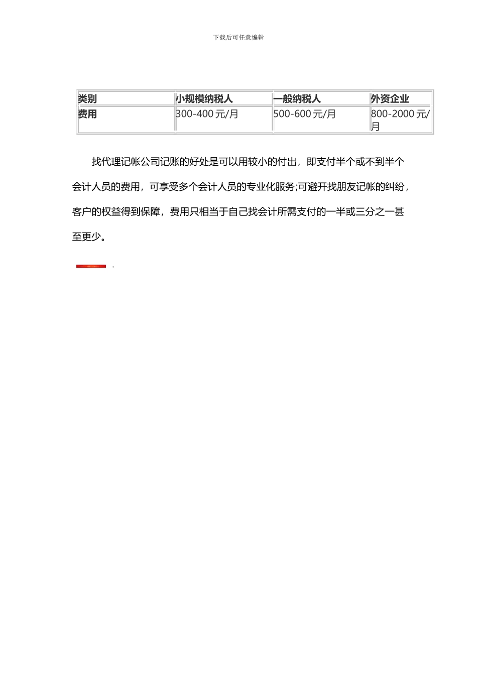 代理记账收费标准及服务内容_第3页
