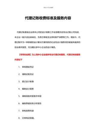 代理记账收费标准及服务内容