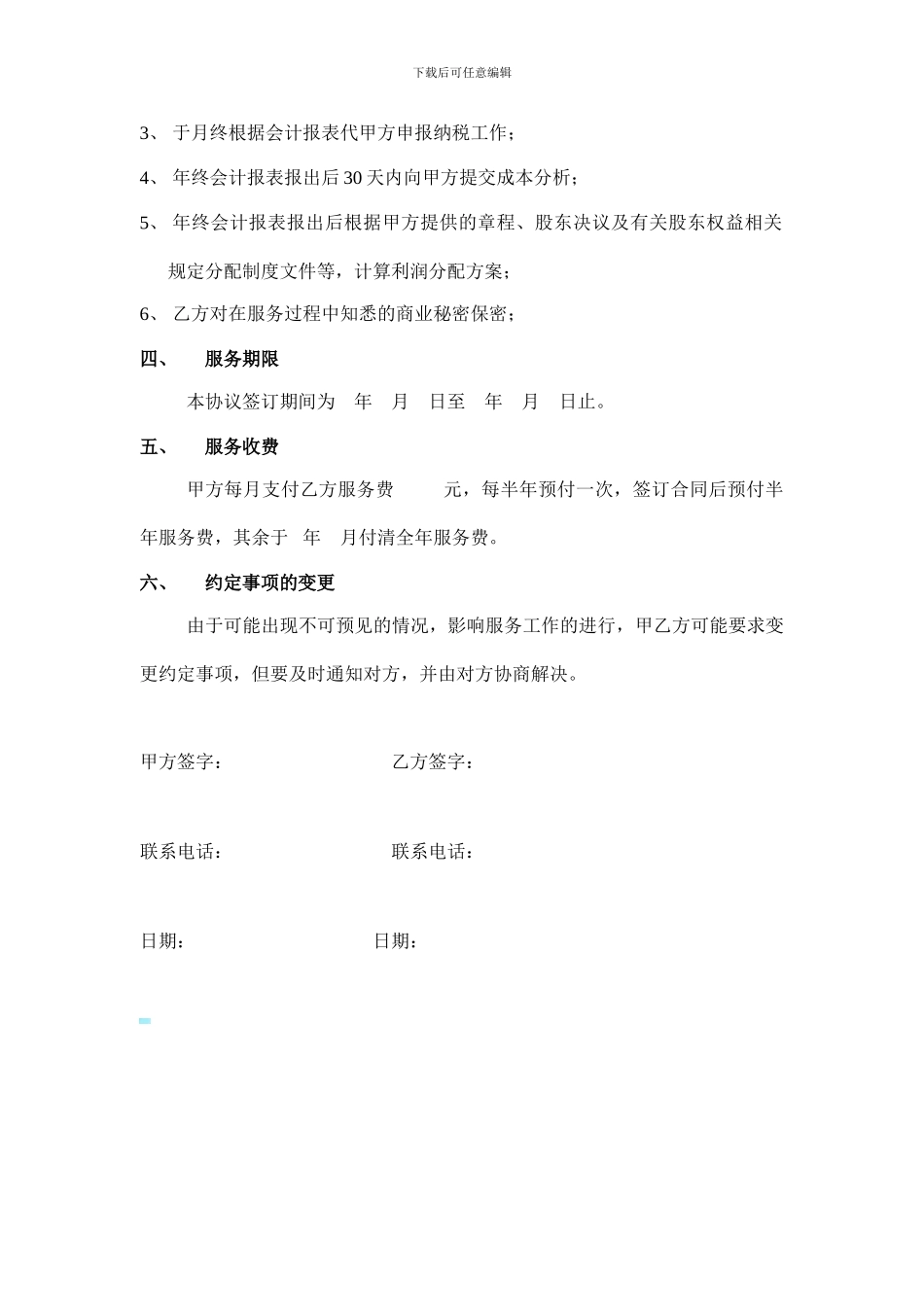 代理记账服务协议书_第2页