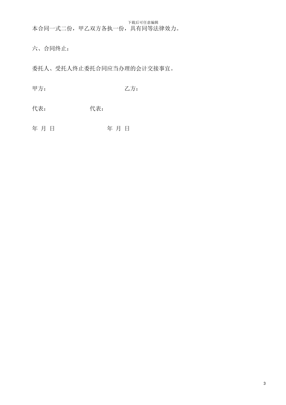 代理记账委托合同研究与分析_第3页