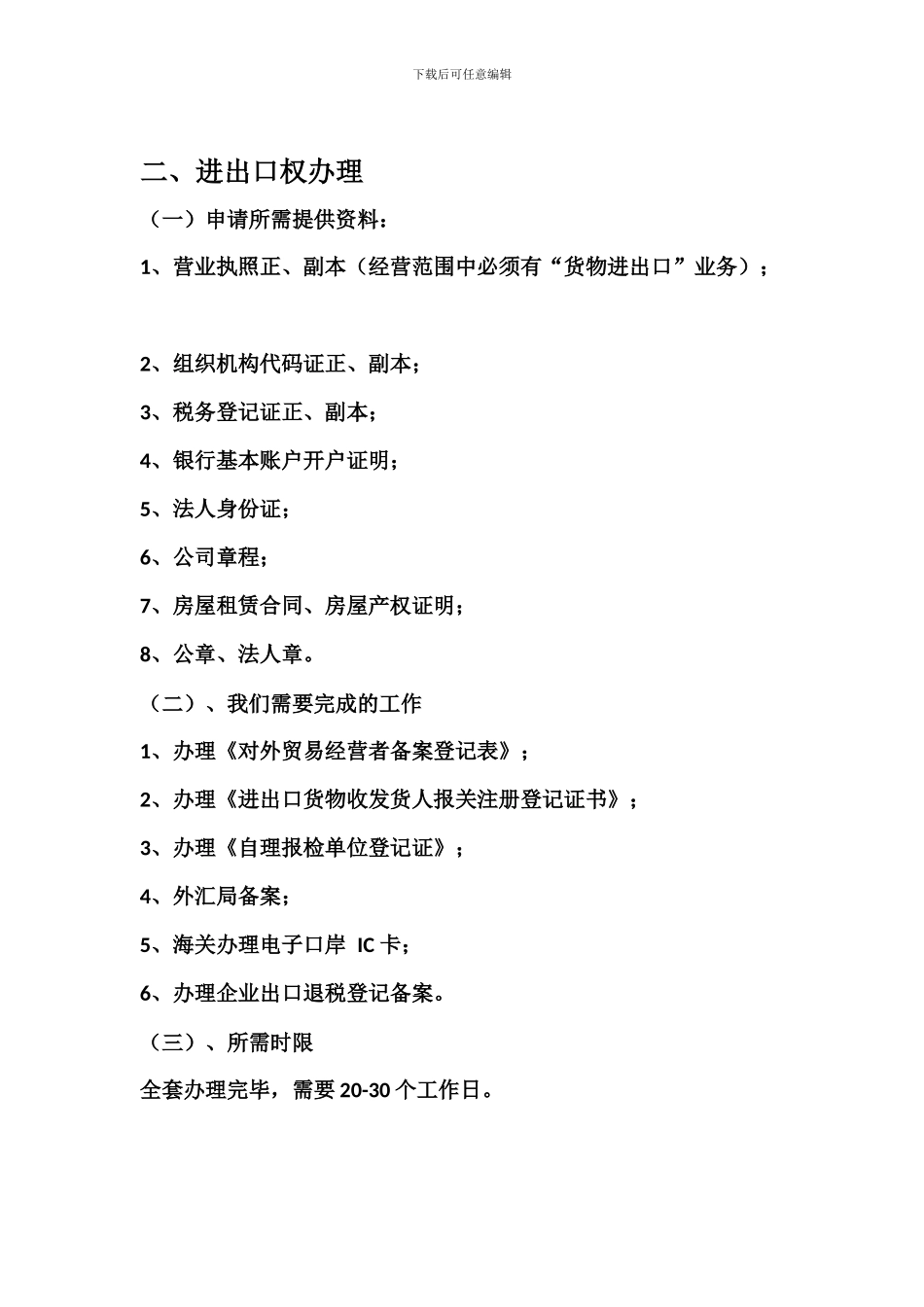 代理记账服务流程_第2页