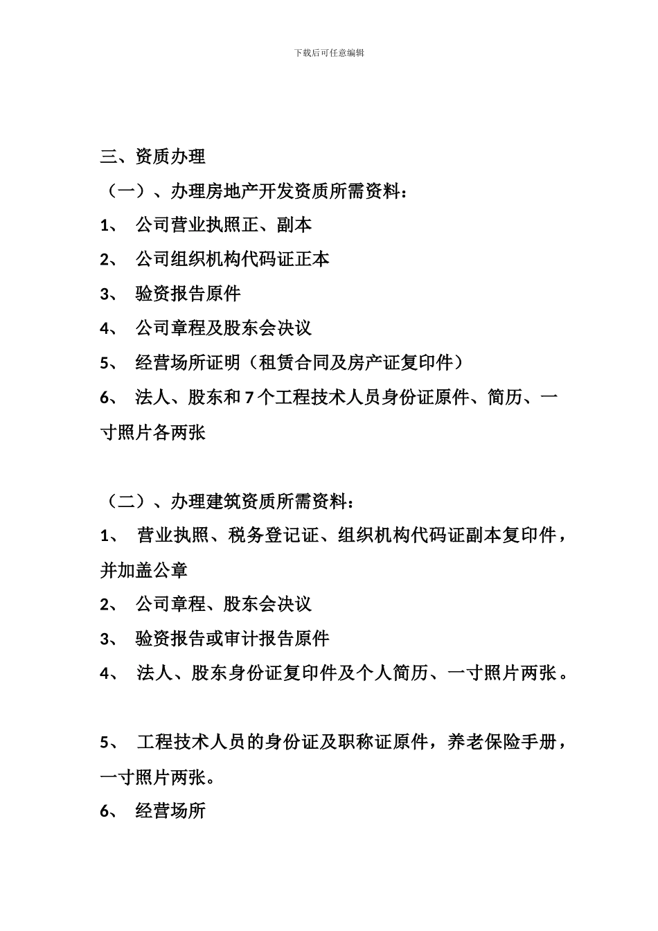 代理记账服务流程_第3页