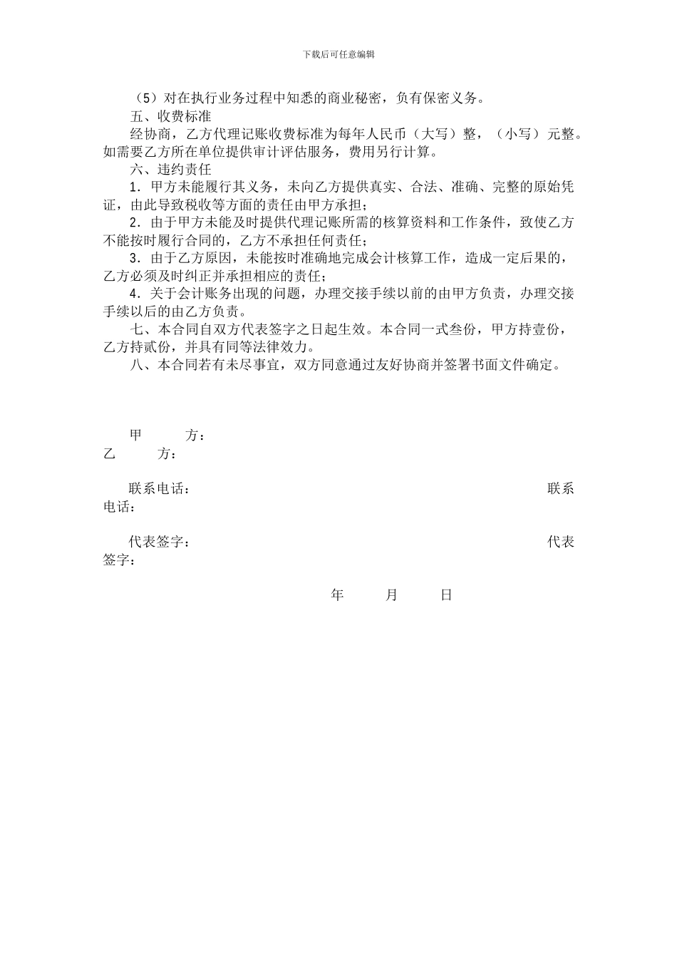 代理记账委托协议书_第2页