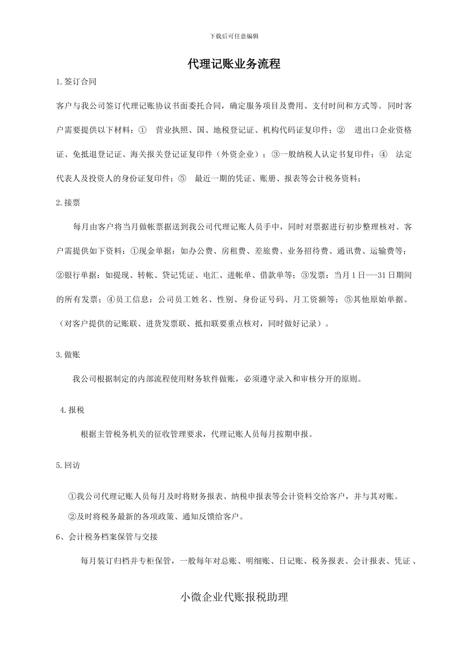 代理记账流程_第1页