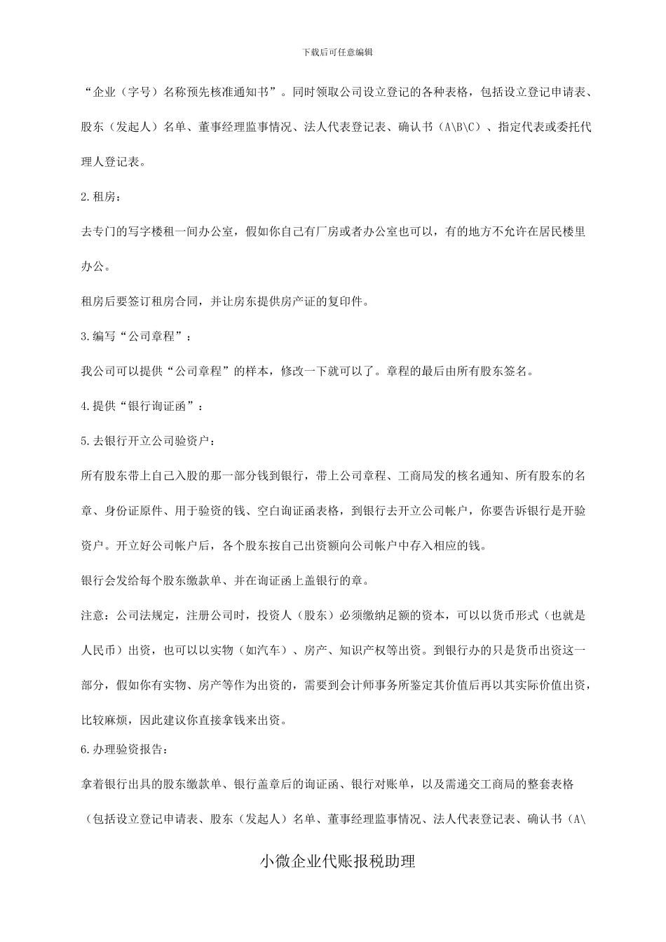 代理记账流程_第3页