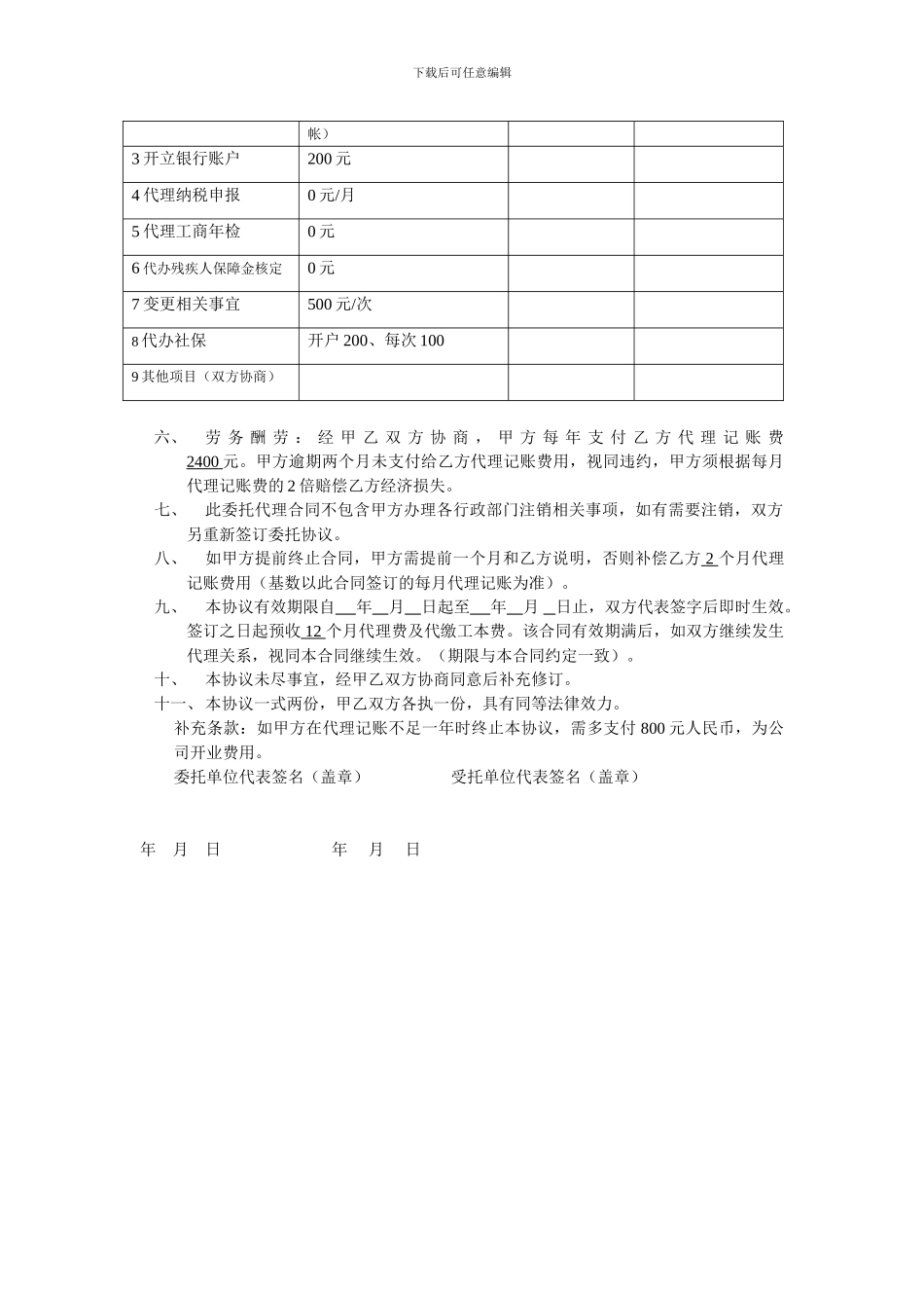 代理记账客户合同范本_第2页
