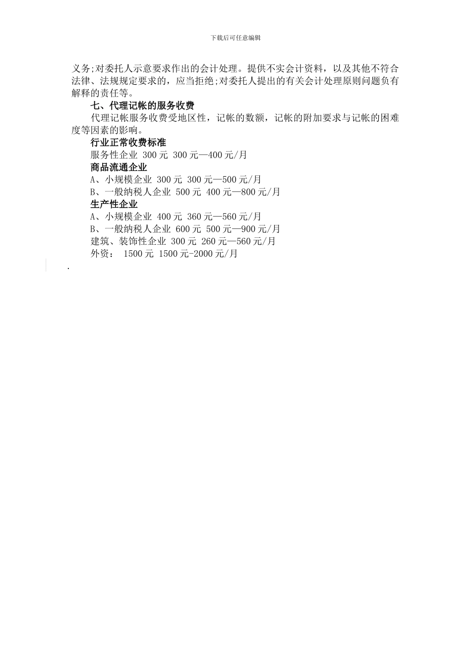 代理记账流程及费用标准_第2页