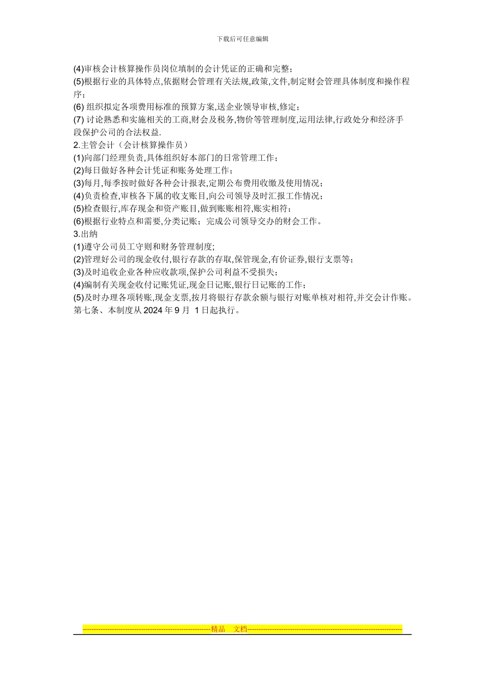 代理记账的会计管理制度_第2页