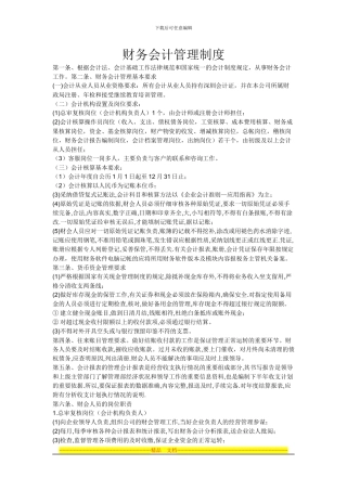 代理记账的会计管理制度