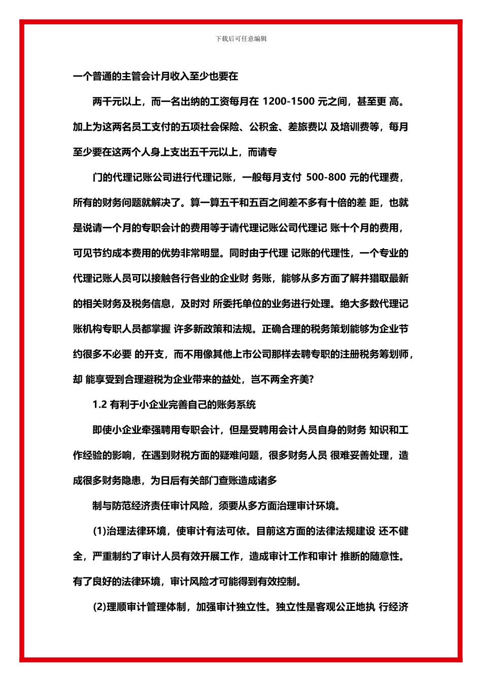 代理记账的利弊_第2页