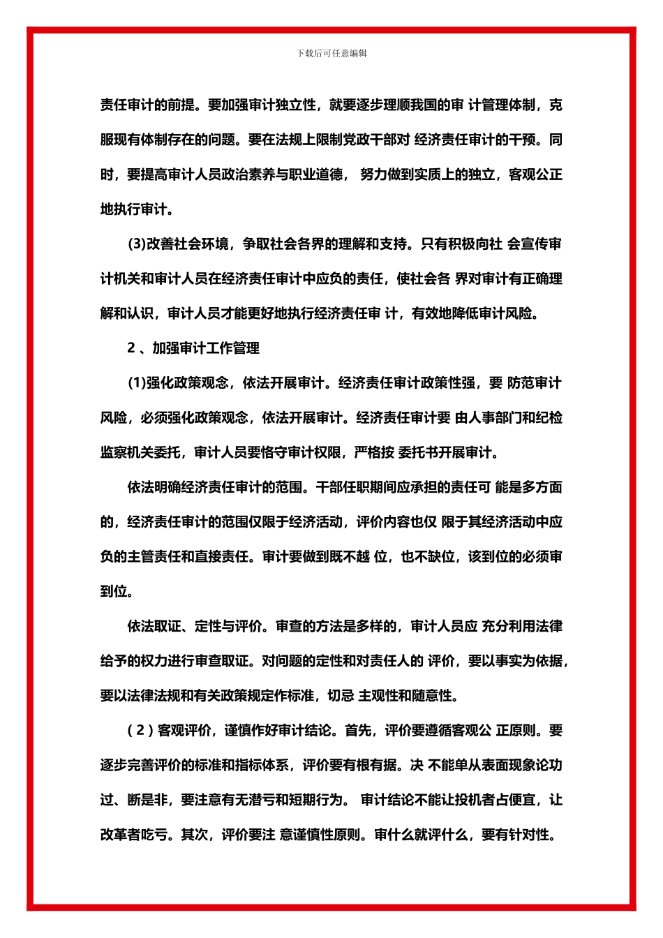 代理记账的利弊_第3页