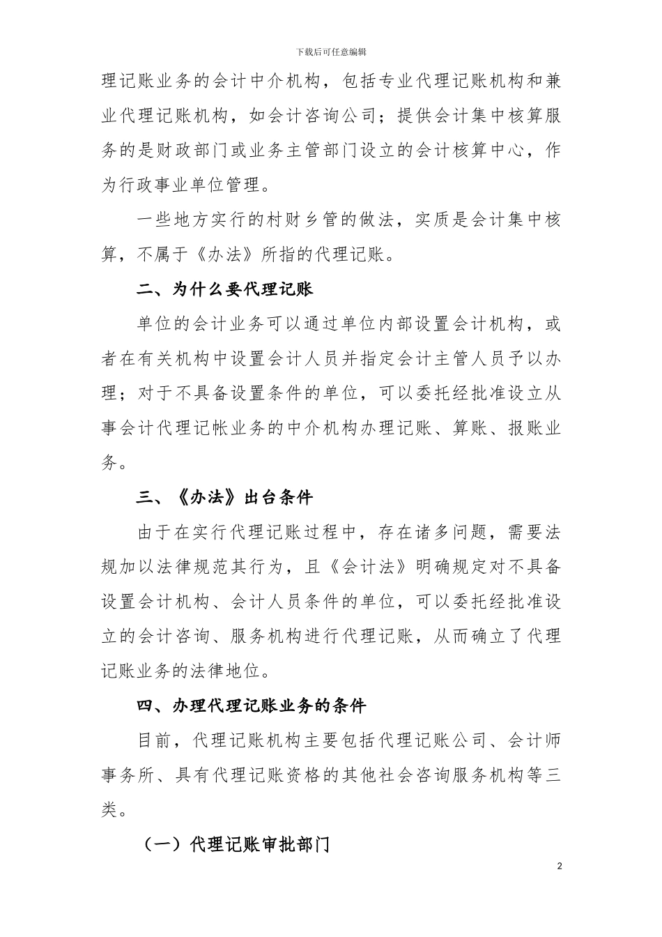 代理记账管理办法浅析_第2页