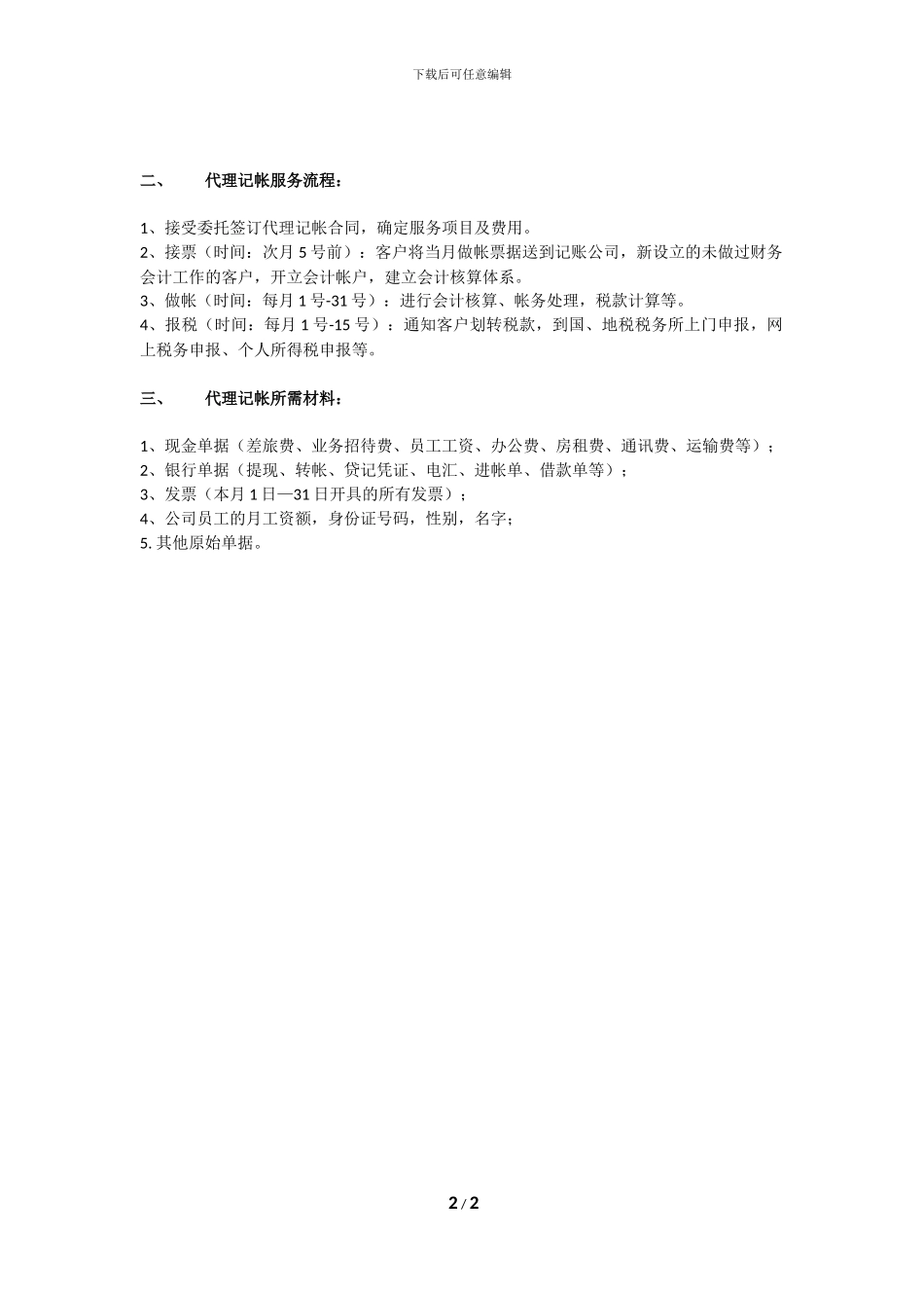 代理记账服务简介_第2页