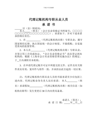 代理记账机构专职从业人员