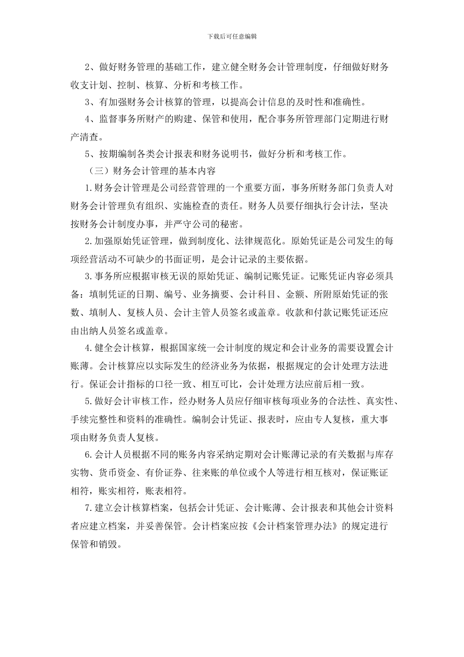 代理记账财务会计管理制度_第2页