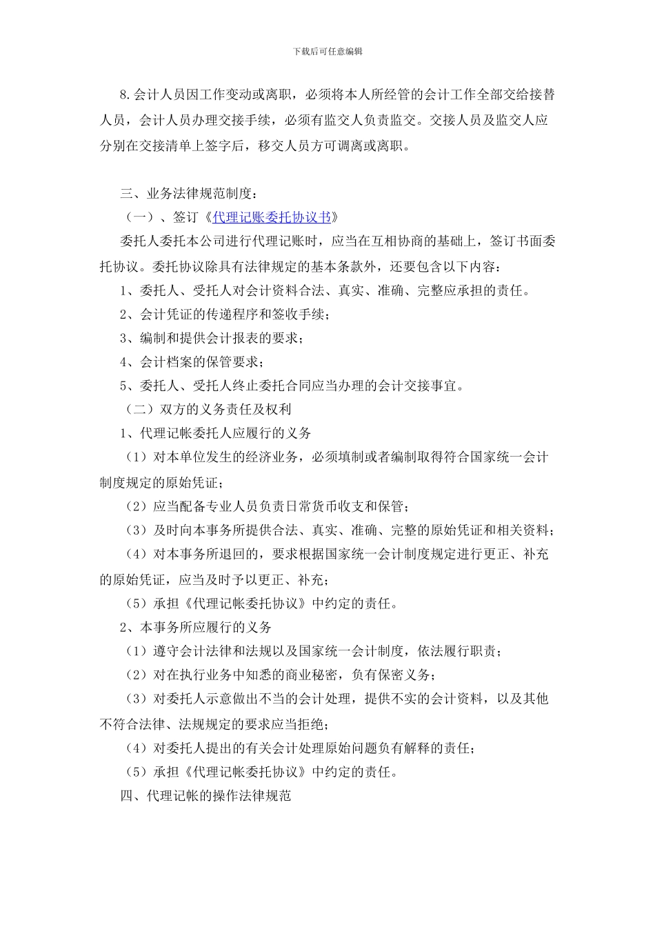 代理记账财务会计管理制度_第3页