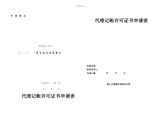 代理记账资格申请表