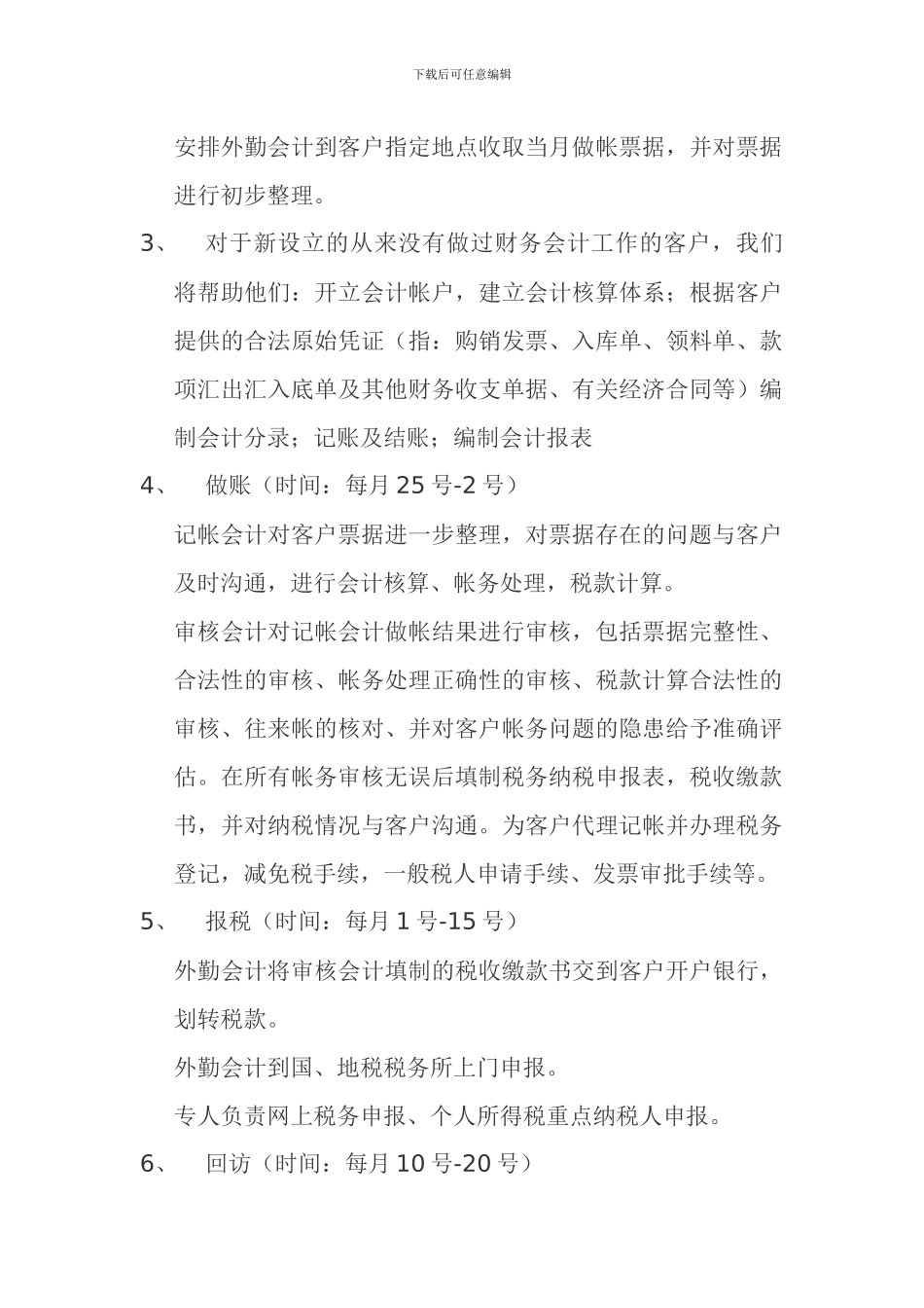 代理记账流程及费用表_第2页