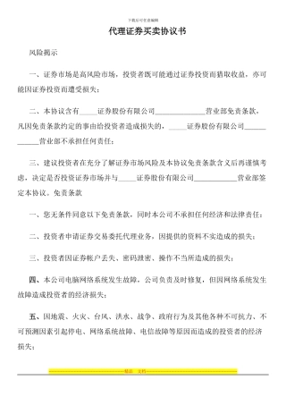 代理证券买卖协议书
