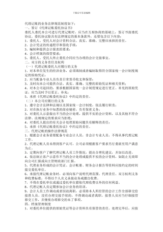 代理记账的业务规范制度如下