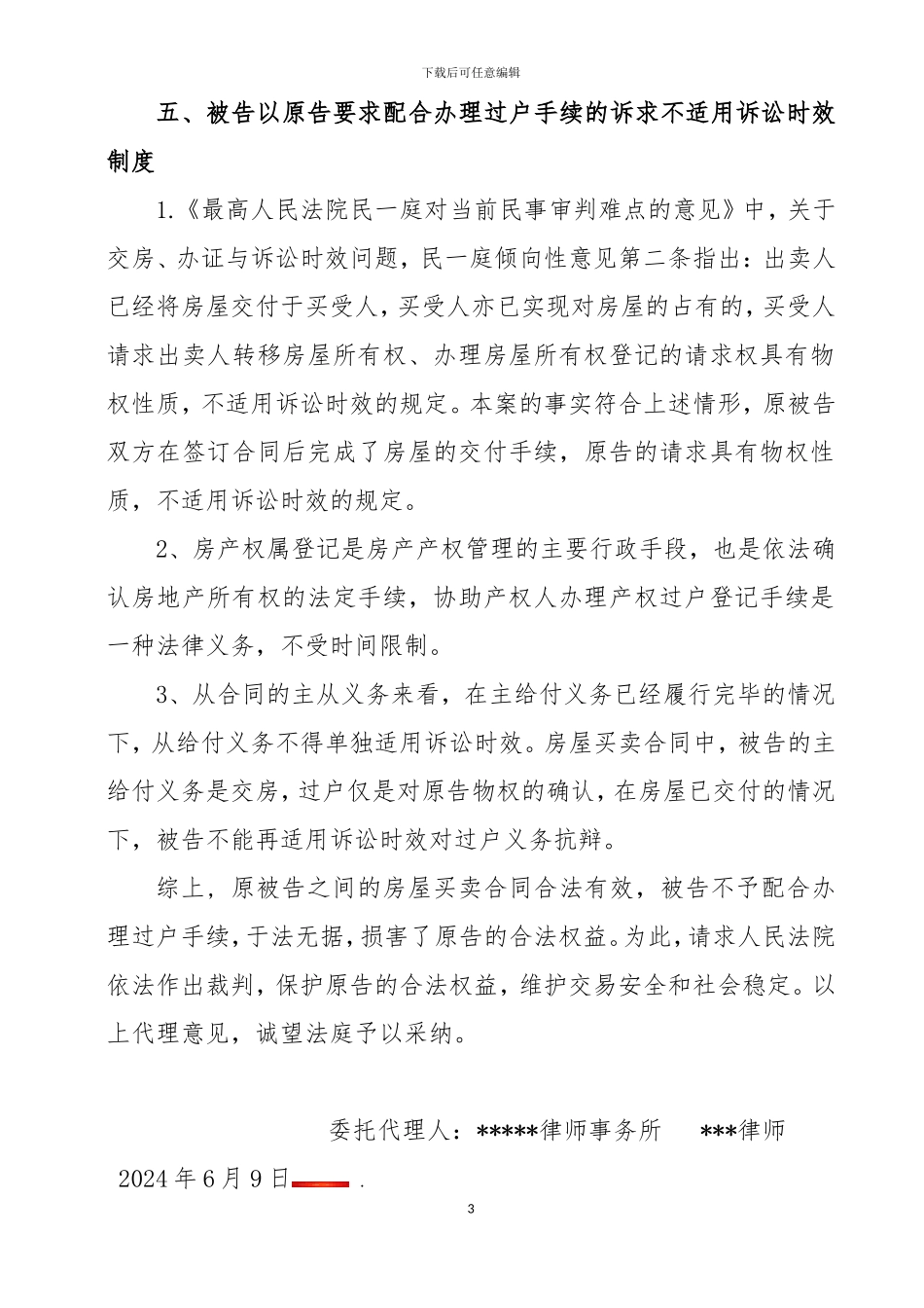 代理词-代理意见_第3页