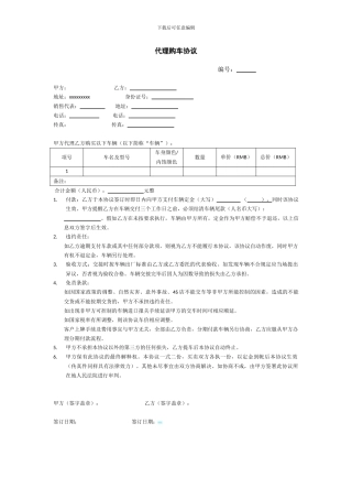 代理购车协议样本