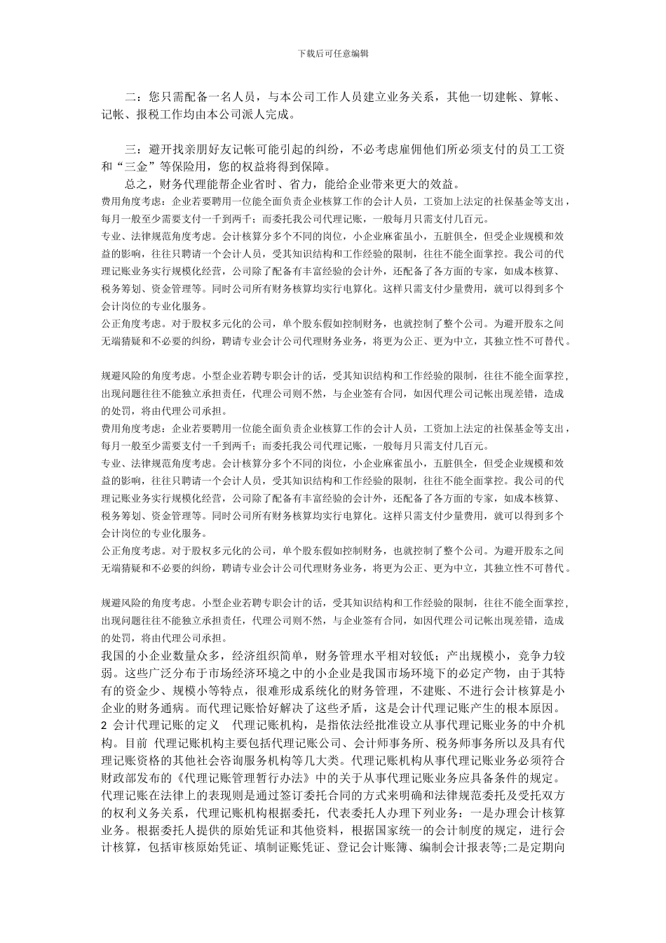 代理记账的重要性_第2页