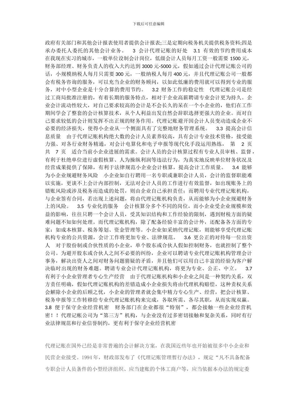 代理记账的重要性_第3页