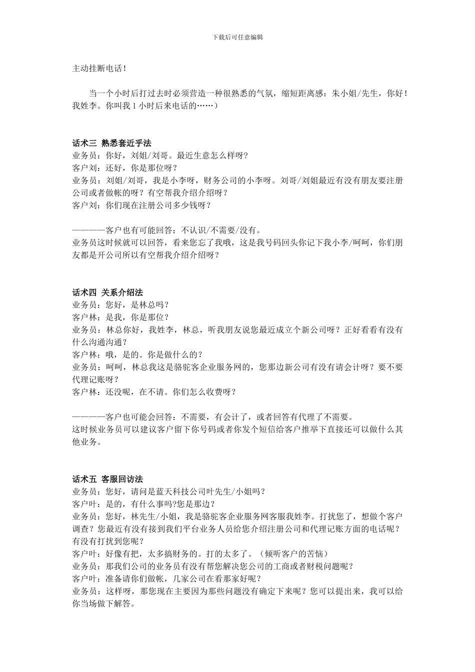 代理记账话术和常见问题_第2页