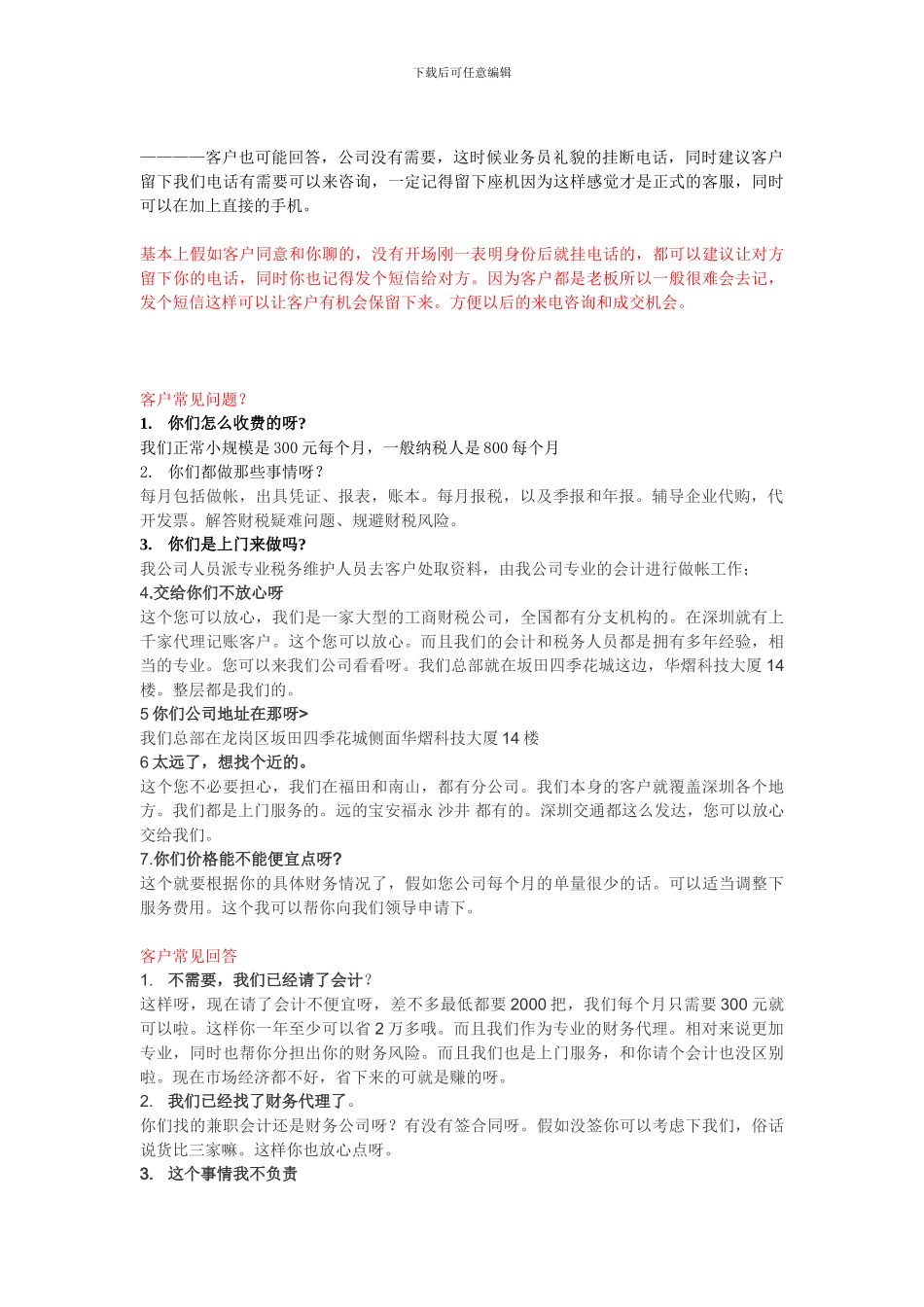 代理记账话术和常见问题_第3页