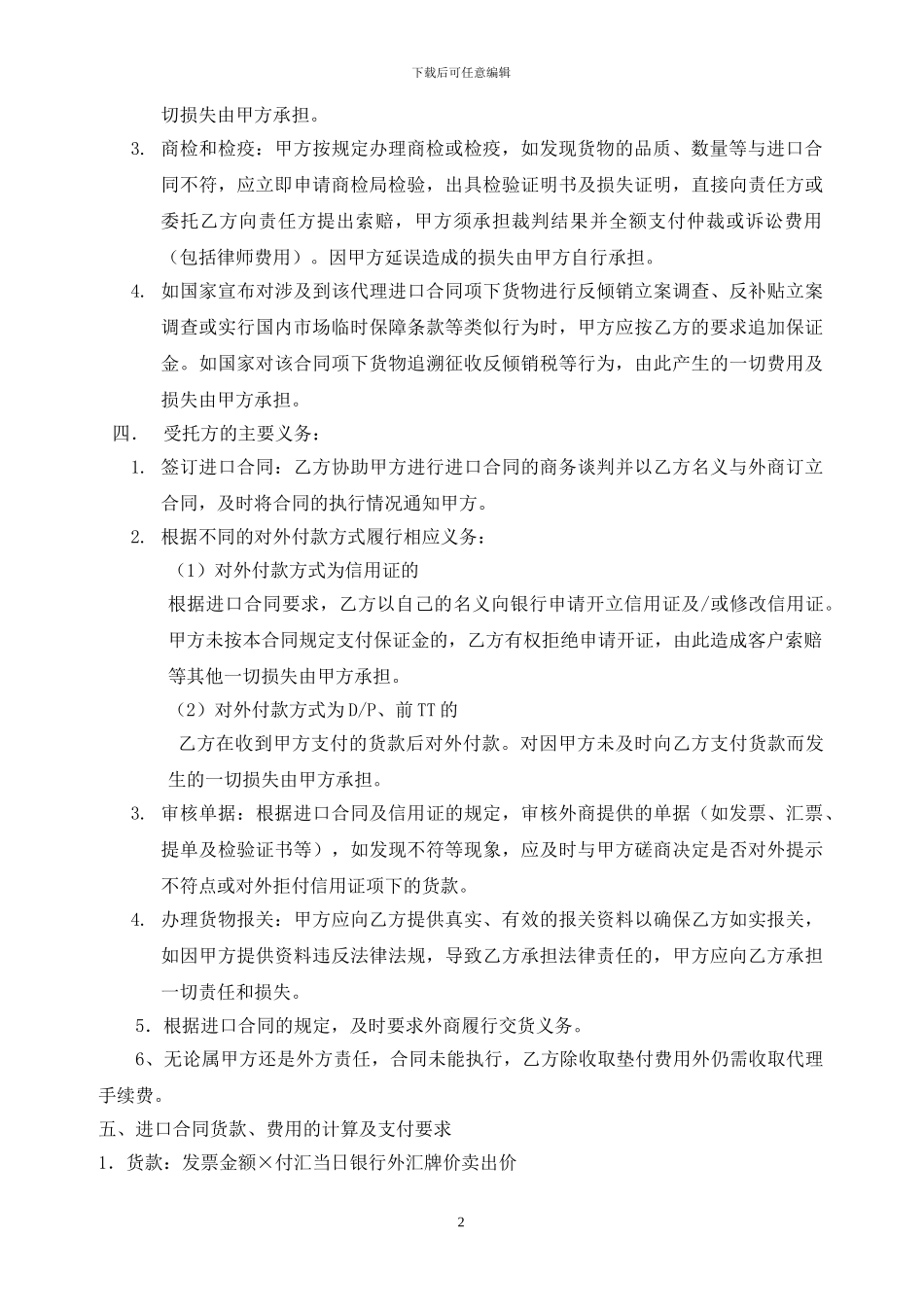 代理进口委托协议模板_第2页