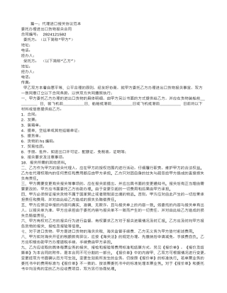 代理进口报关-合同范本