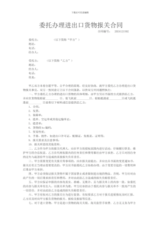 代理进口报关协议范本