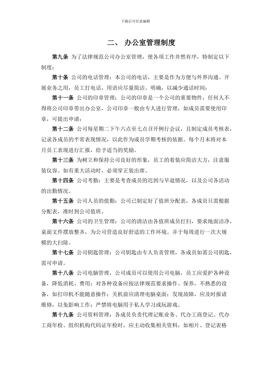 代理记账财务会计管理办法_第2页