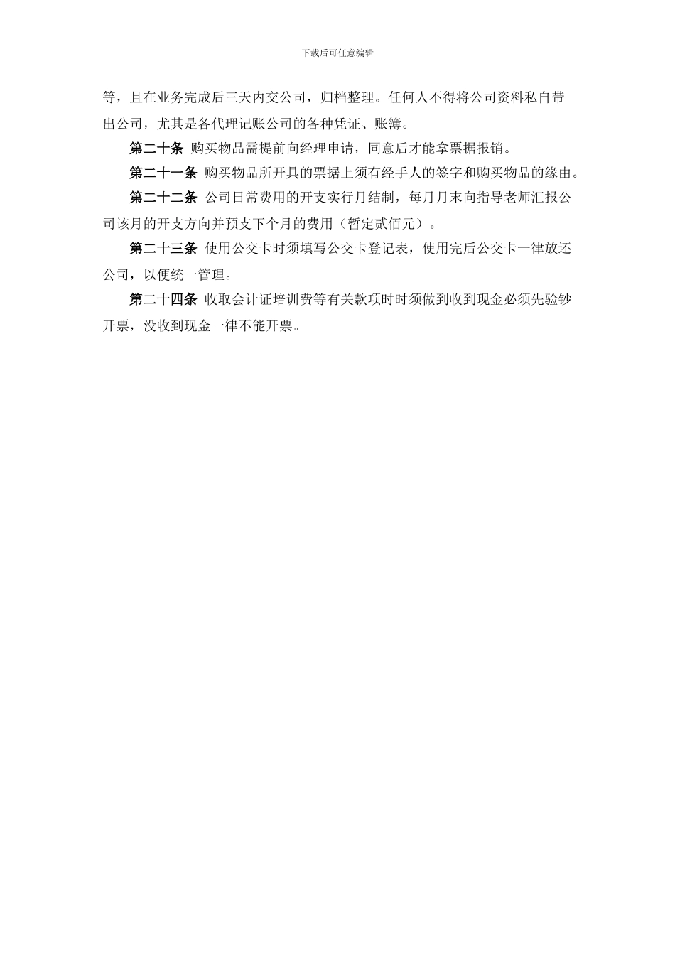 代理记账财务会计管理办法_第3页