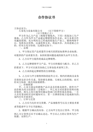 代理贴牌合作协议书