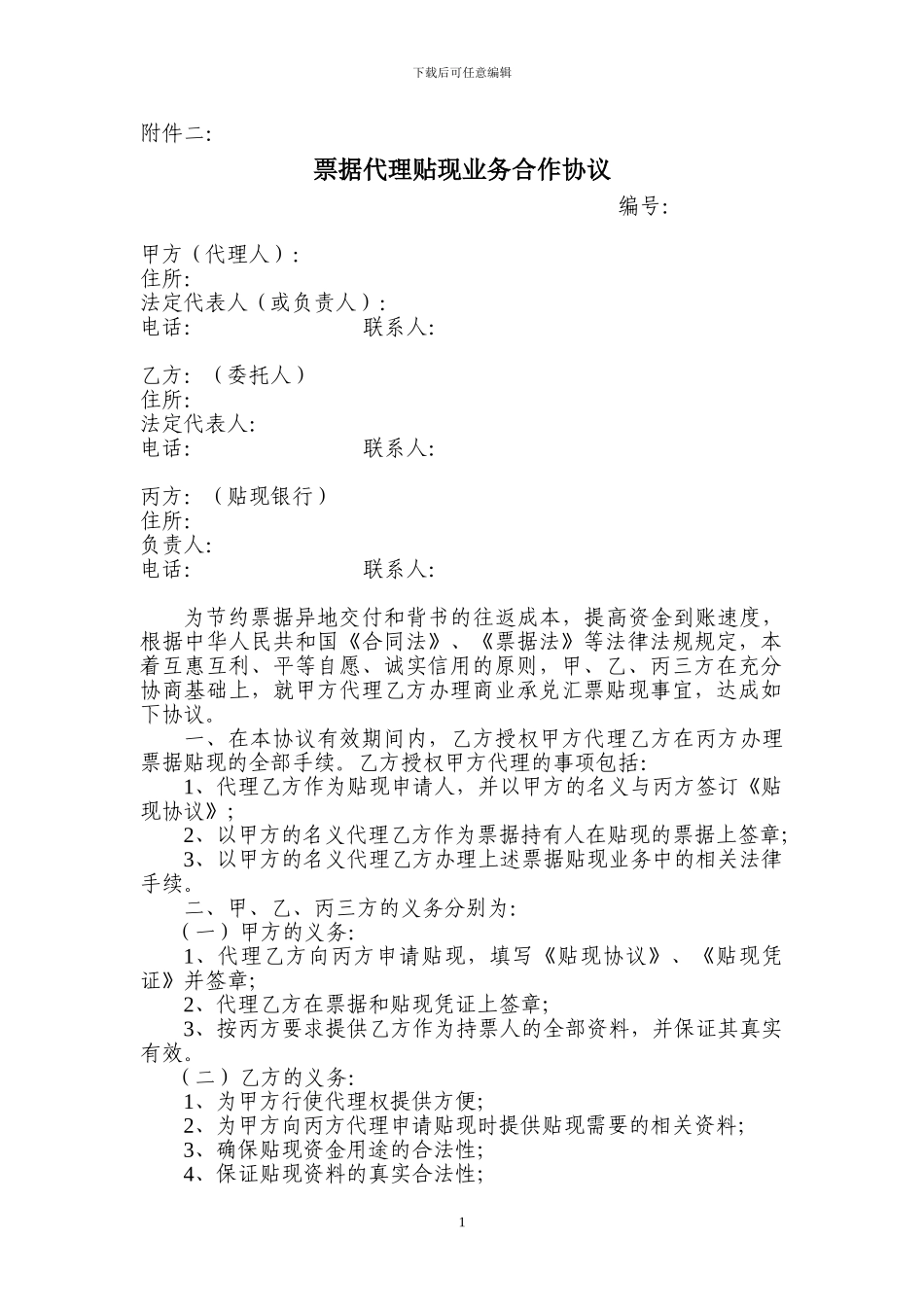 代理贴现合作协议_第1页