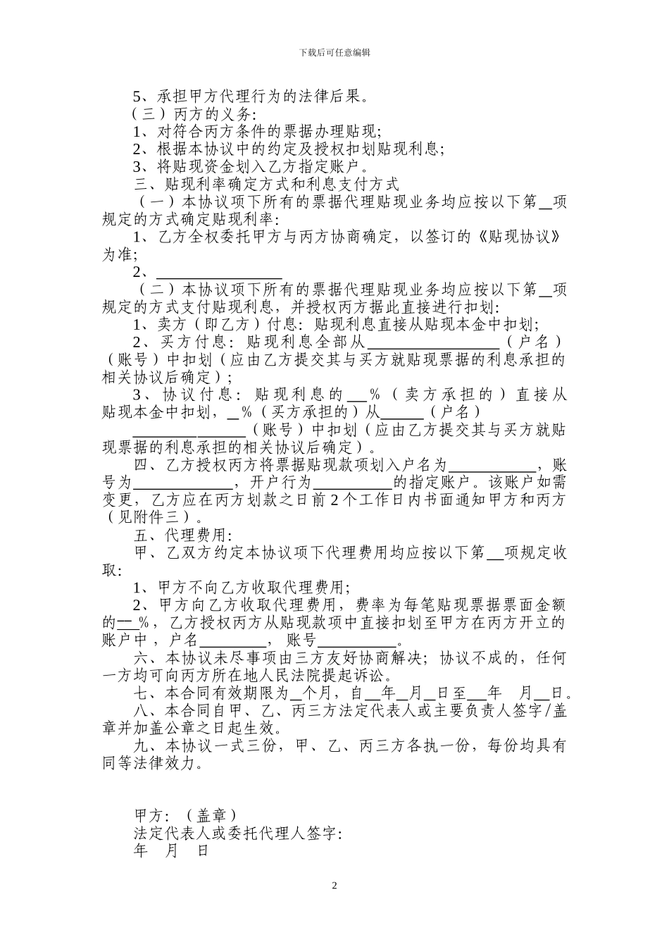 代理贴现合作协议_第2页
