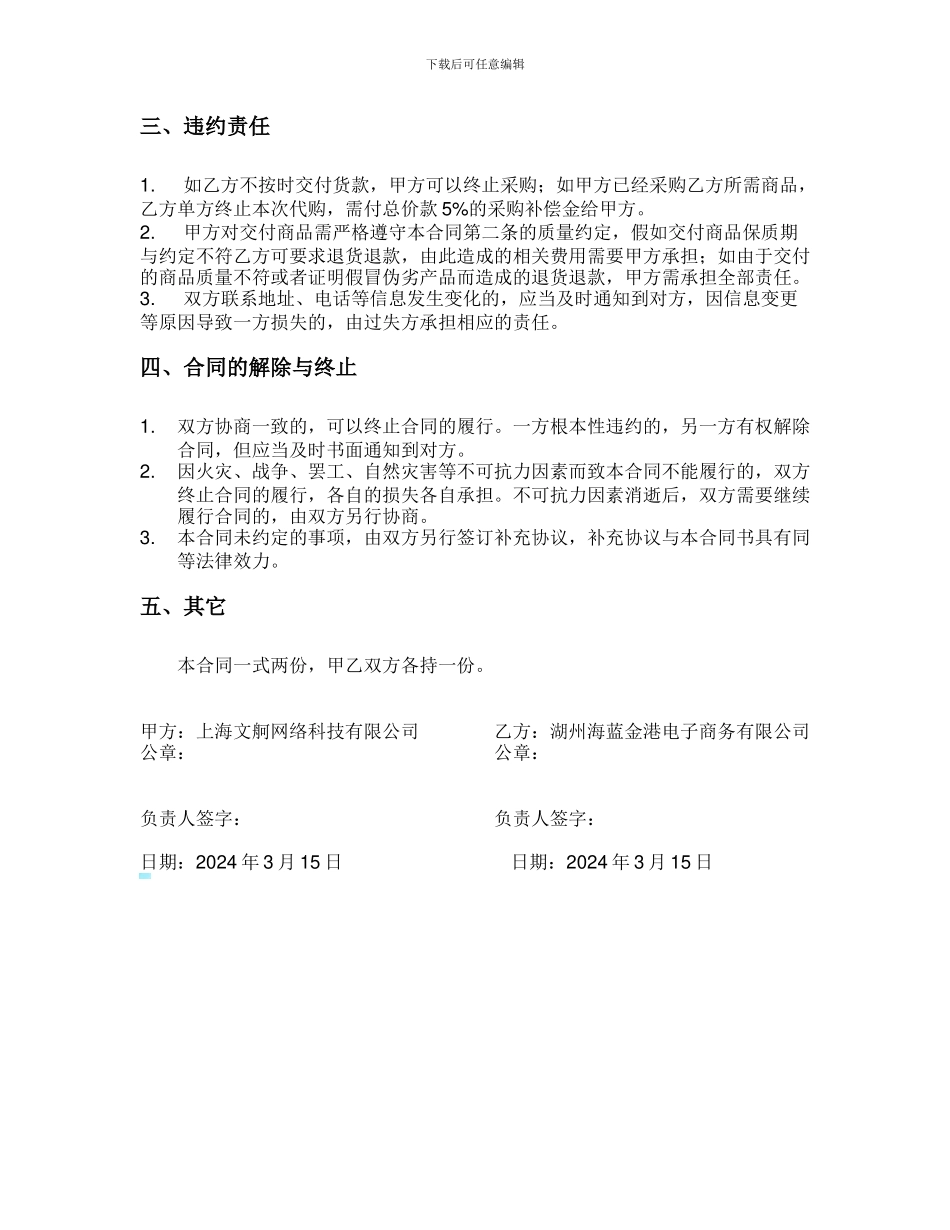 代理采购协议_第2页